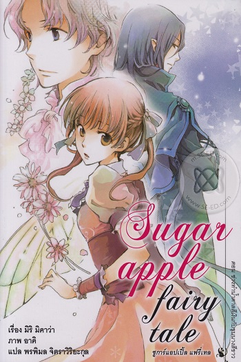 Sugar Apple Fairy Tale Part 2